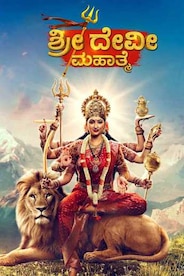 Sri Devi Mahatme