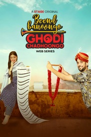 Beend Banoongo Ghodi Chadhoongo