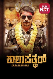 Kaalapatthar