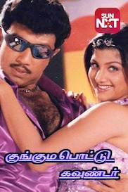 Kungumapottu Gounder