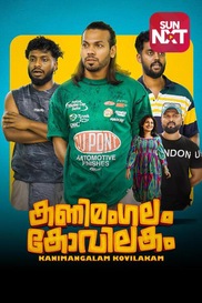 Kanimangalam Kovilakam