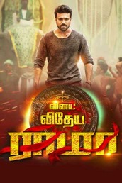 Vinaya Vidheya Rama