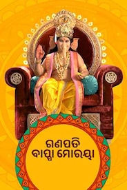 Ganpati Bappa Moriya