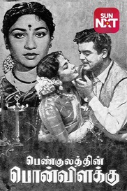 Penkulathin Pon Vilakku