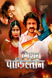 MISSION PAKISTAN BHOJPURI