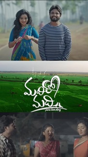 Madhilomadhi - Telugu -Movie