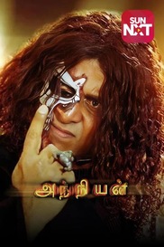 Anniyan