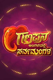 Ganapana Angaladalli Sarvamangala