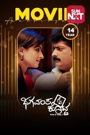 Bhagavantha Kai Kotta