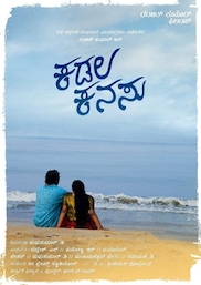 Kadala Kanasu - Kannada - Drama - Shortfilm