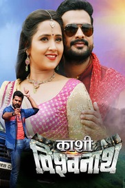 KASHI VISHVNATH (BHOJPURI)