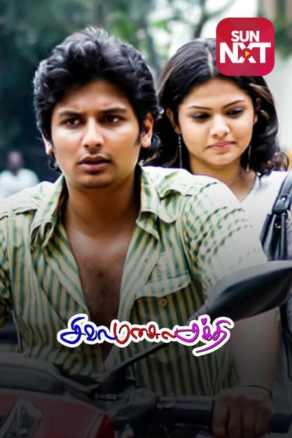 Siva Manasula Sakthi