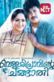 Vellaripravinte Changathi