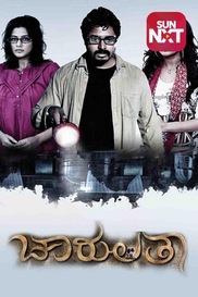 Chaarulatha (Kannada)