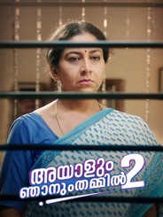 Ayalum Njanum Thammil 2
