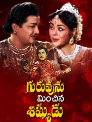 Guruvunu Minchina Sishyudu