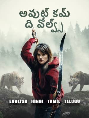 Out Come the Wolves