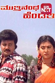 Muttinantha Hendathi