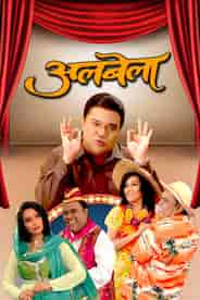 Albela - Marathi