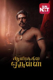 Ayirathil Oruvan