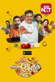 Top Cooku Dupe Cooku - Season 1