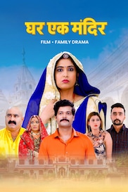 Ghar Ek Mandir