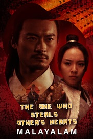 The One Who Steal Others