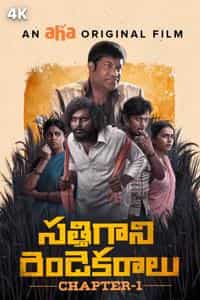Sathi Gani Rendu Ekaralu