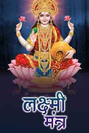 Laxmi Mantra