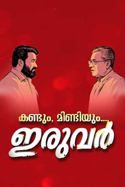 Kandum Mindiyum Iruvar