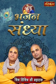 Bhajan Sandhya By Shri Chitra Vichitra Ji Maharaj