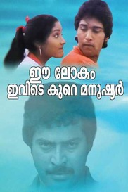 Ee Lokam Evide Kure Manushyar