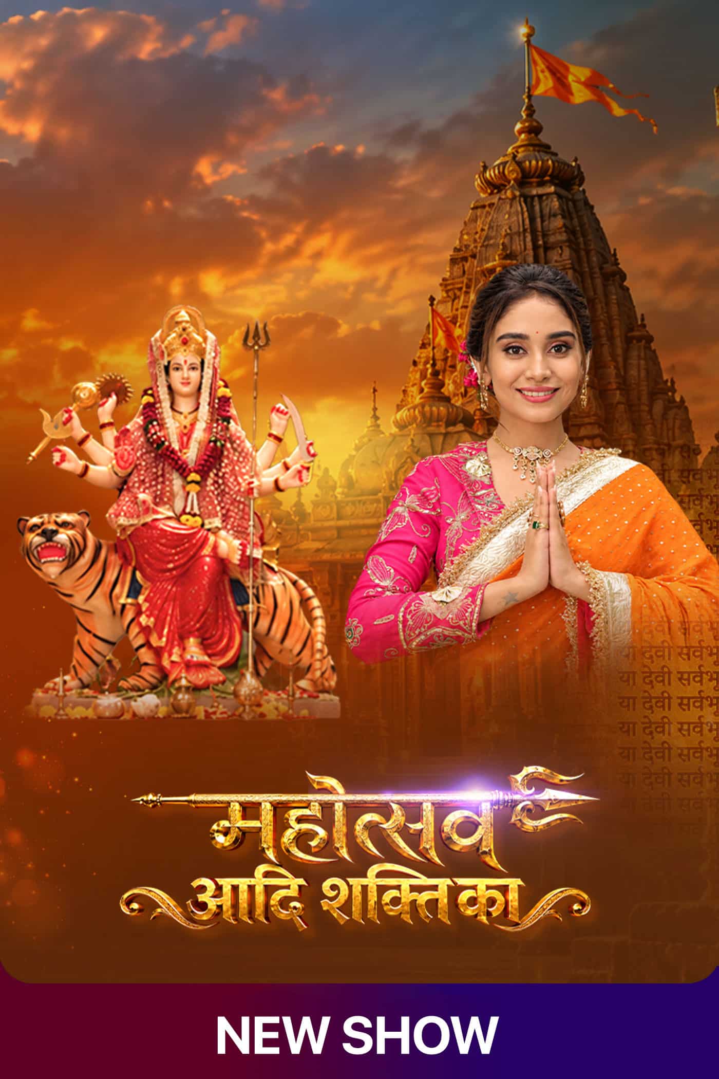 Mahotsav - Aadi Shakti Ka