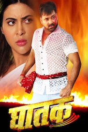 GHATAK (BHOJPURI)