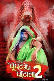 GHOONGHAT MEIN GHOTALA 2 (BHOJPURI)