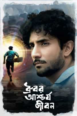 Dhrubor Aschorjo Jibon