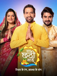 Jai Chhathi Maayi 2023