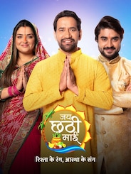 Jai Chhathi Maayi 2023