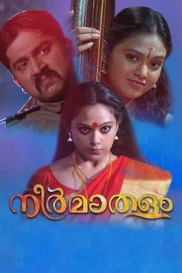 Neermathalam