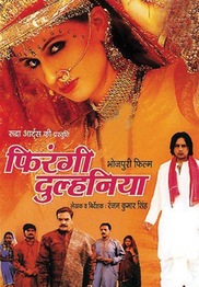 Firangi Dulhaniya