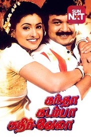 Kandha Kadamba Kathir Vela