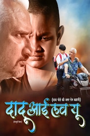 DADU I LOVE YOU BHOJPURI