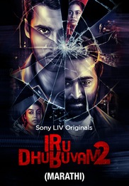 Iru Dhuruvam (Marathi)
