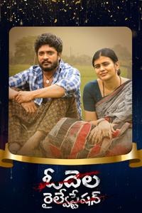 Odela Railway Station