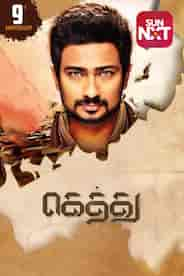 Gethu