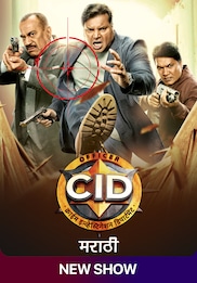 C.I.D. (Marathi)