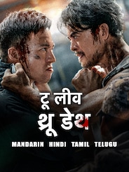 To live Through Death