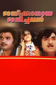 Jayikkanai Janichavan