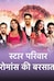 Star Parivaar - Romance Ki Barsaat