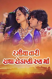 Rasiya Tari Radha Rokani Rann Ma